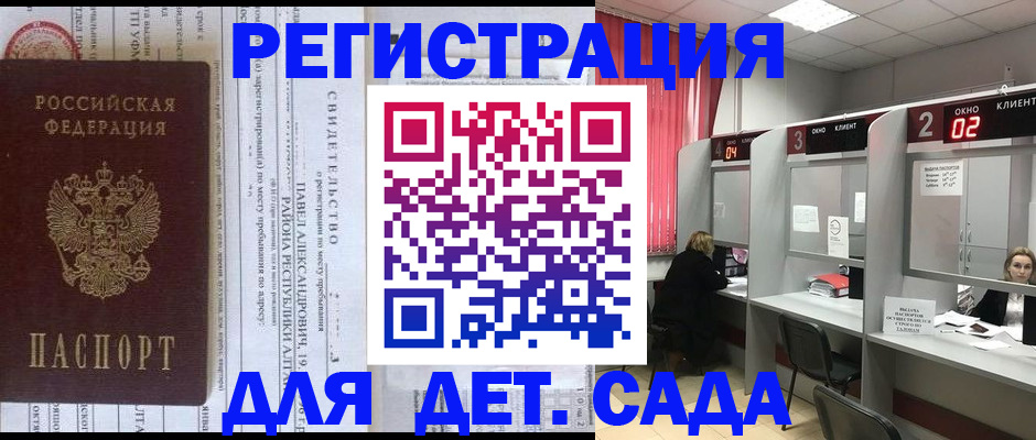 прописка для школы в Сызрани
