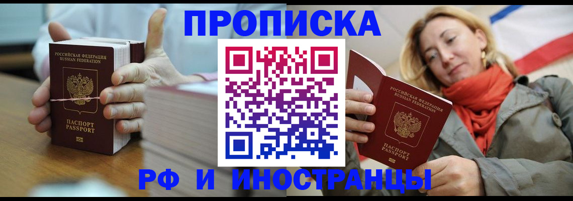 временная регистрация купить в Сызрани